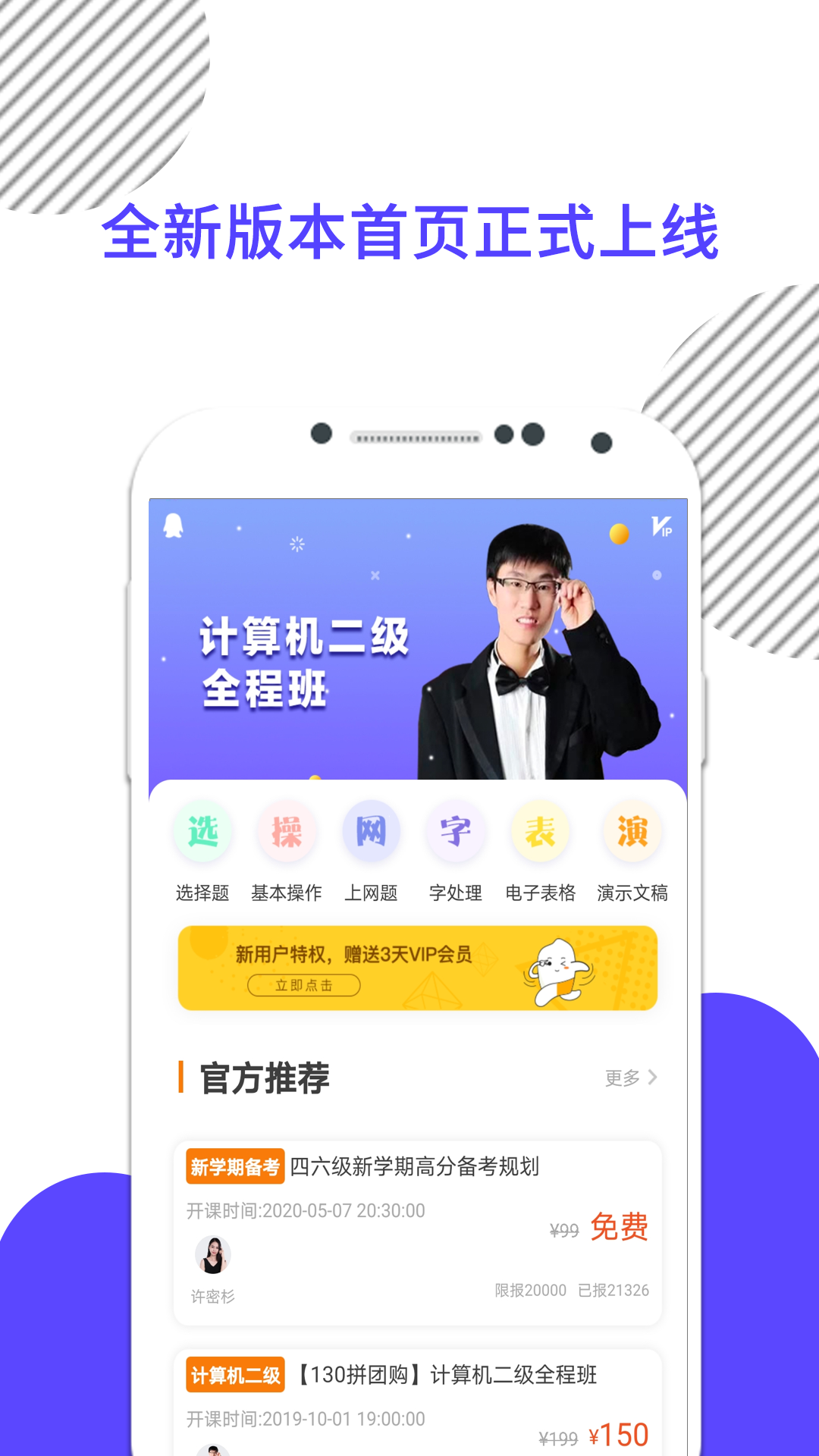计算机一级考试软件封面
