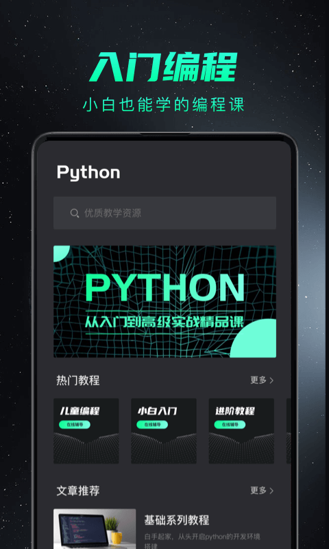 python编程入门软件封面