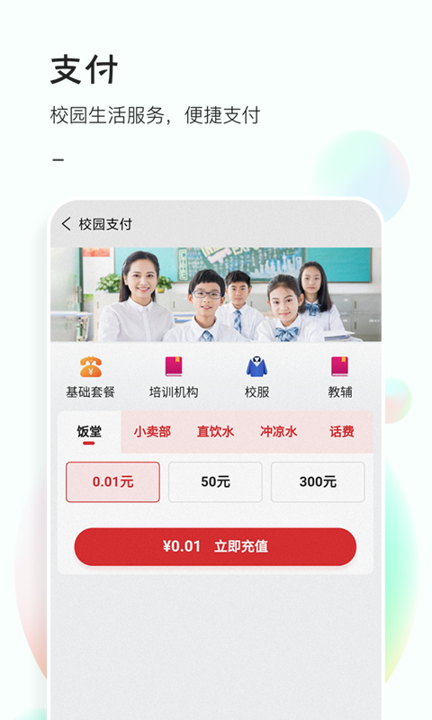 51校园软件封面