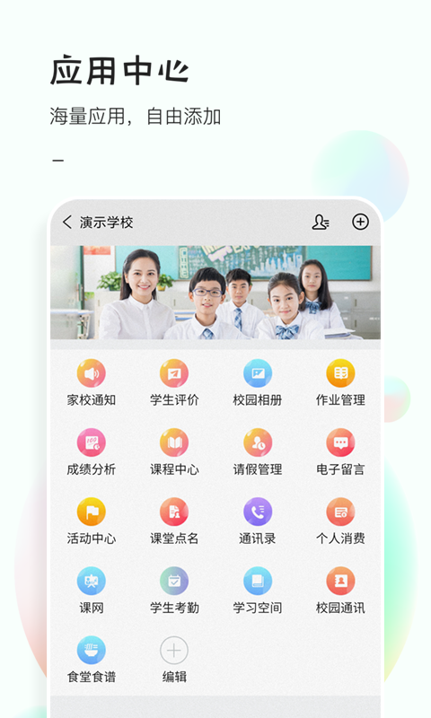 51校园软件封面