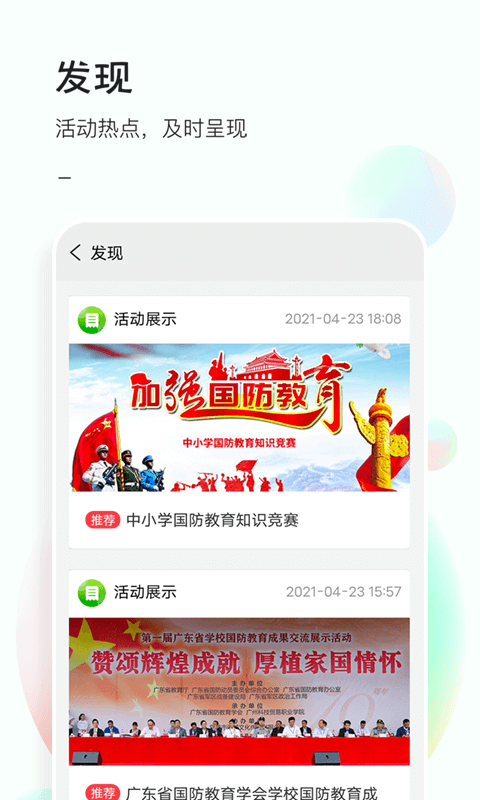 51校园软件封面