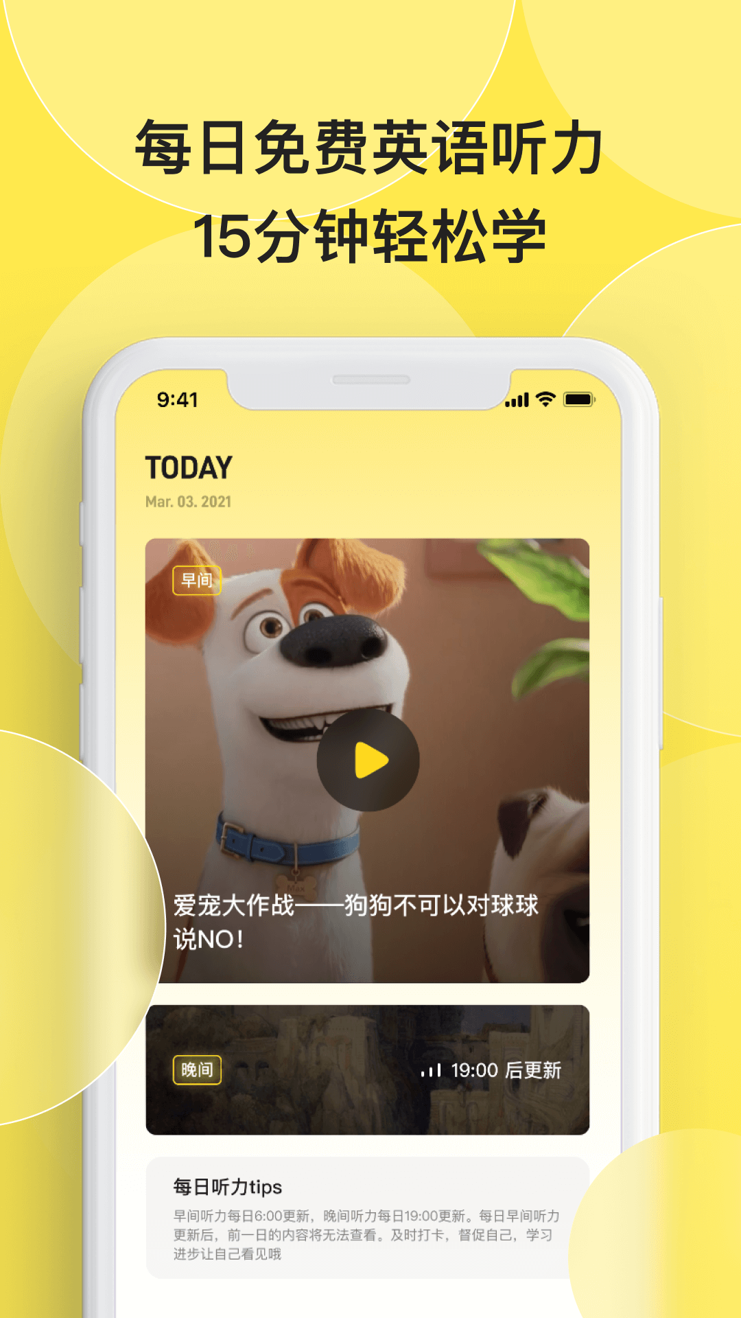 丹尼每日听力软件封面