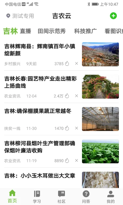 吉农云软件封面