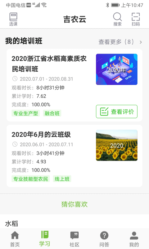 吉农云软件封面