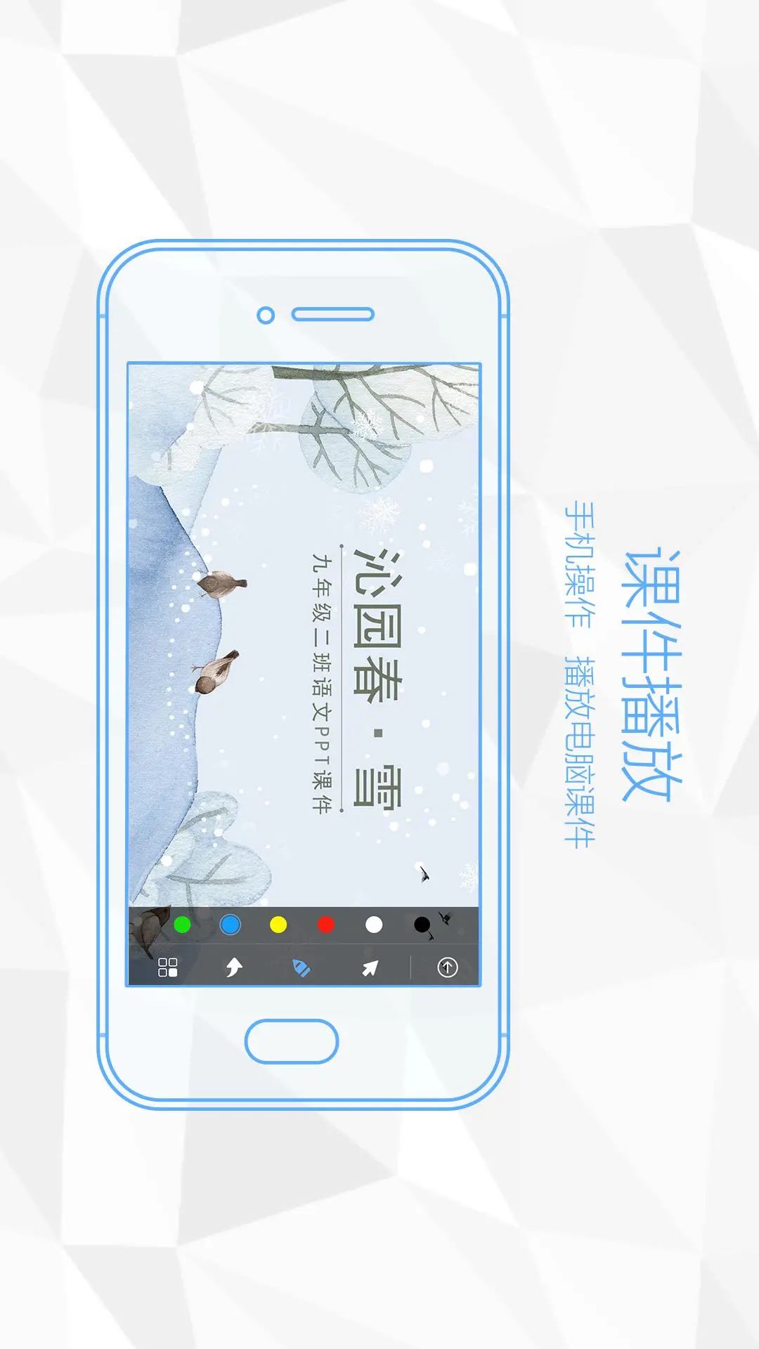 鸿合多屏互动软件封面