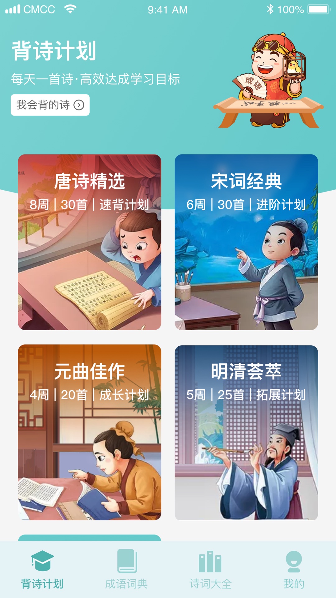 成语点金软件封面