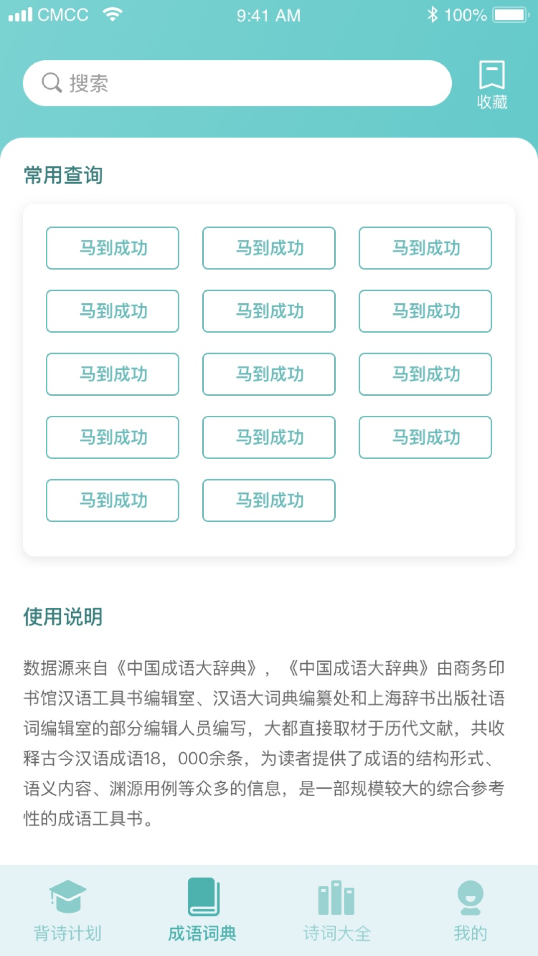 成语点金软件封面