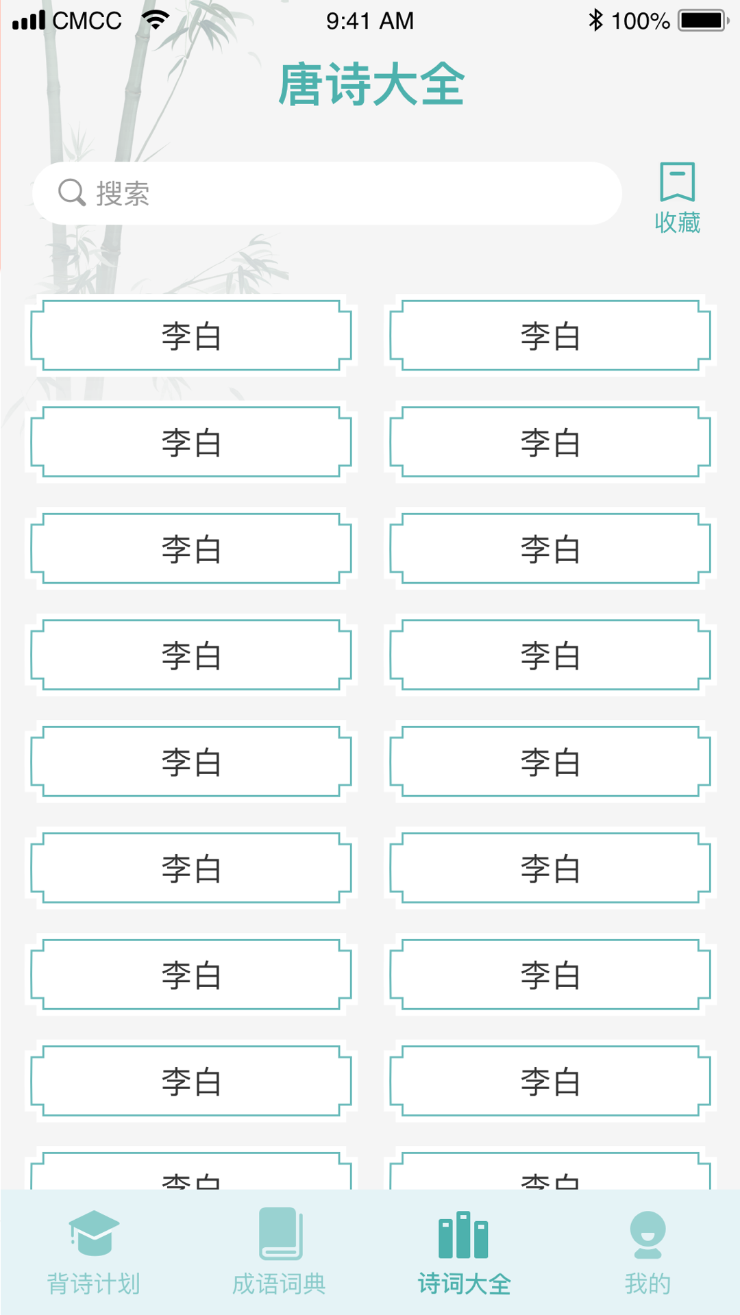 成语点金软件封面