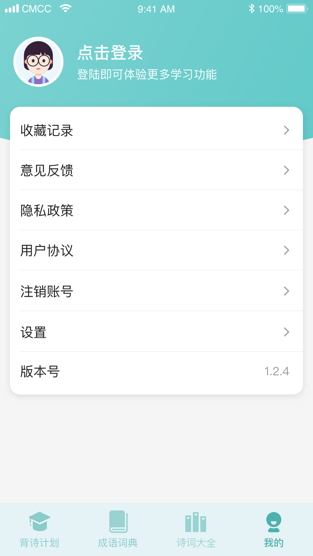 成语点金软件封面