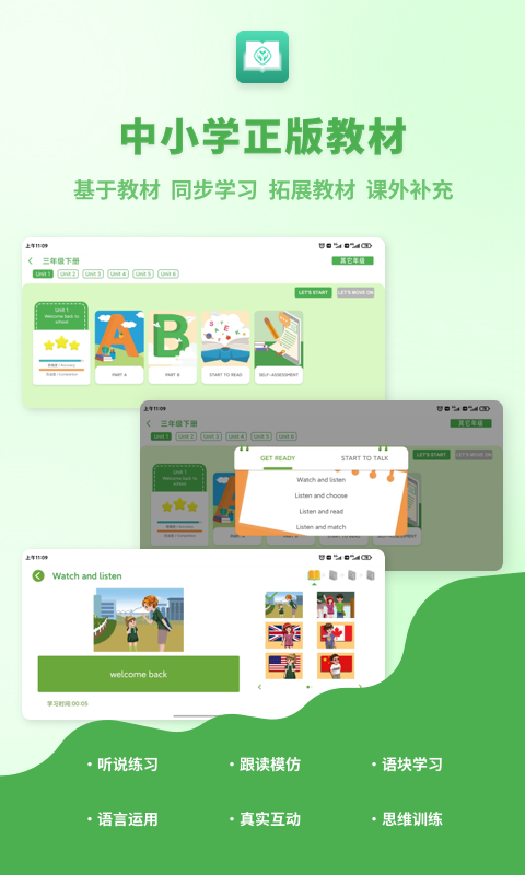 人教英语教学系统软件封面