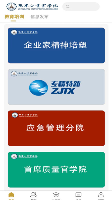 张謇企业家学院软件封面