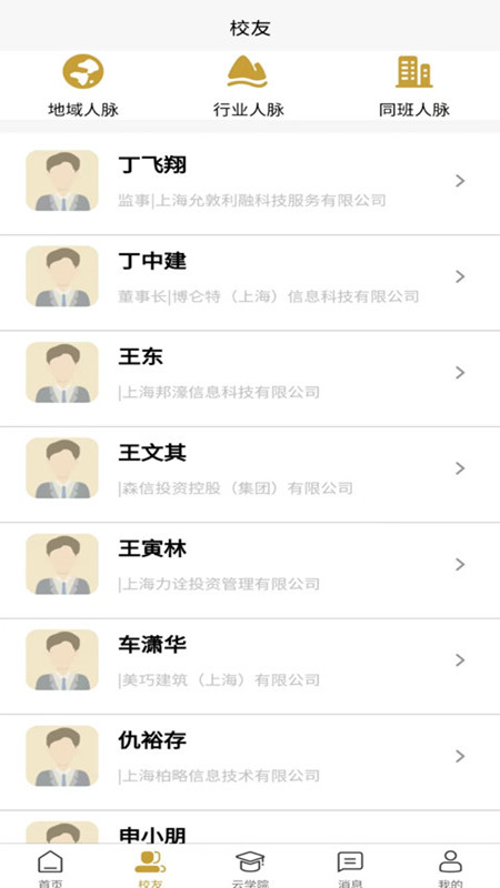张謇企业家学院软件封面
