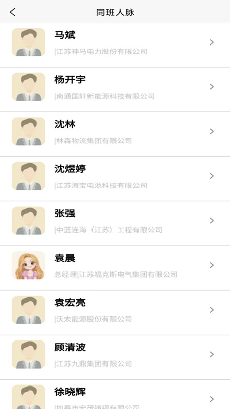 张謇企业家学院软件封面