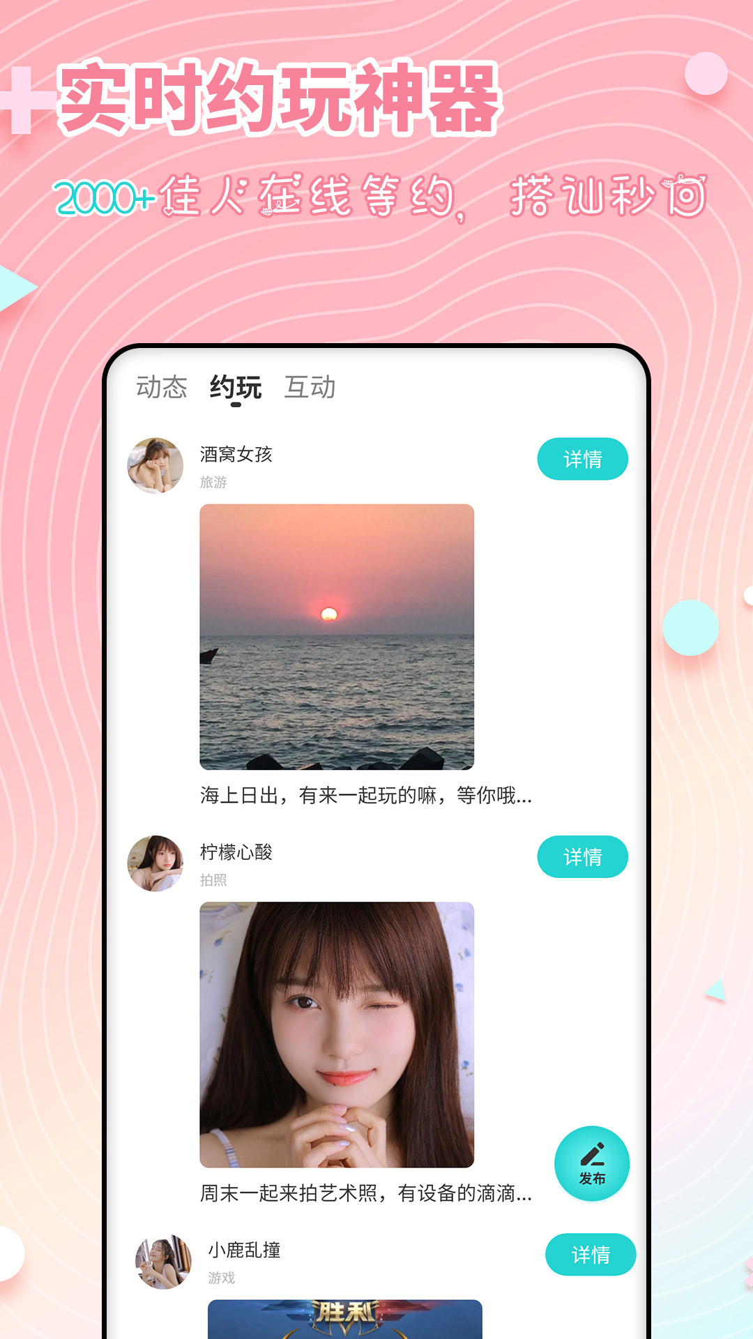 配对软件封面
