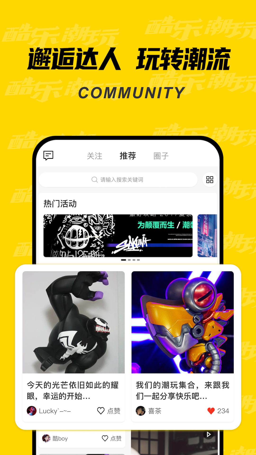 酷乐潮玩软件封面