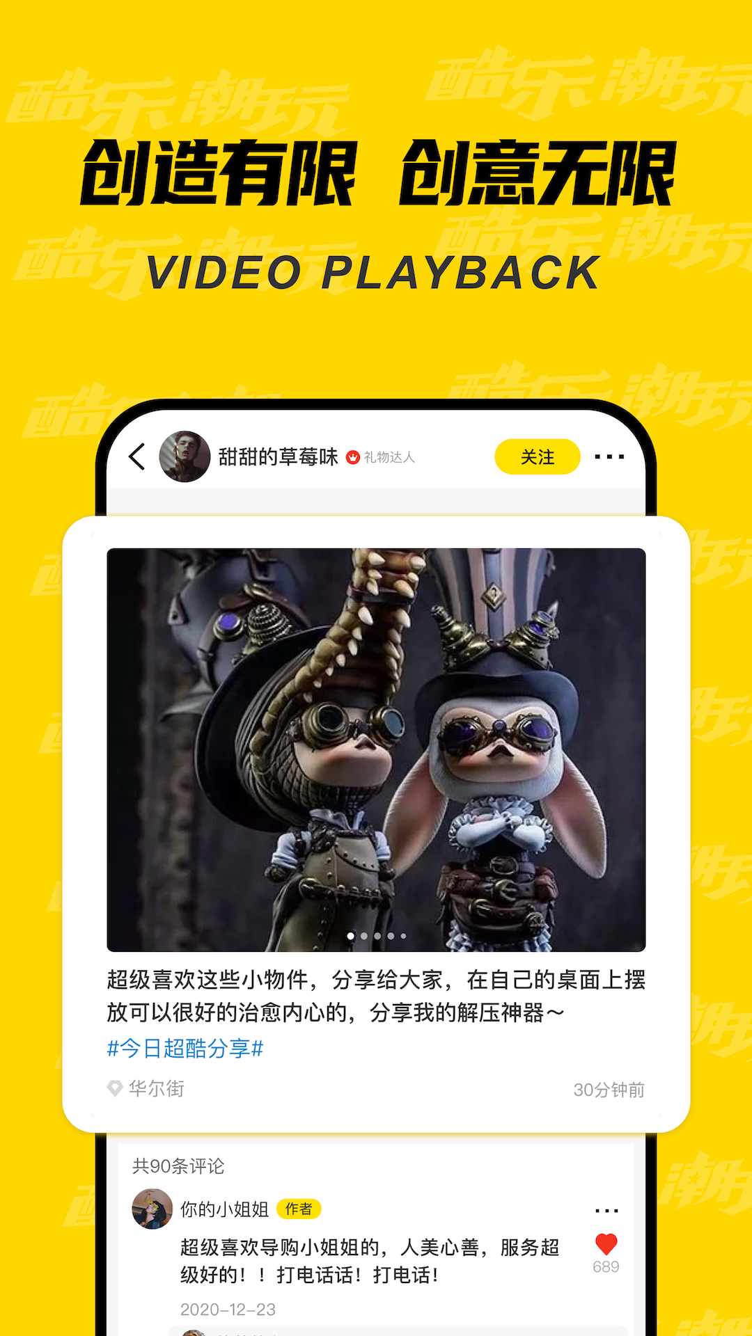 酷乐潮玩软件封面