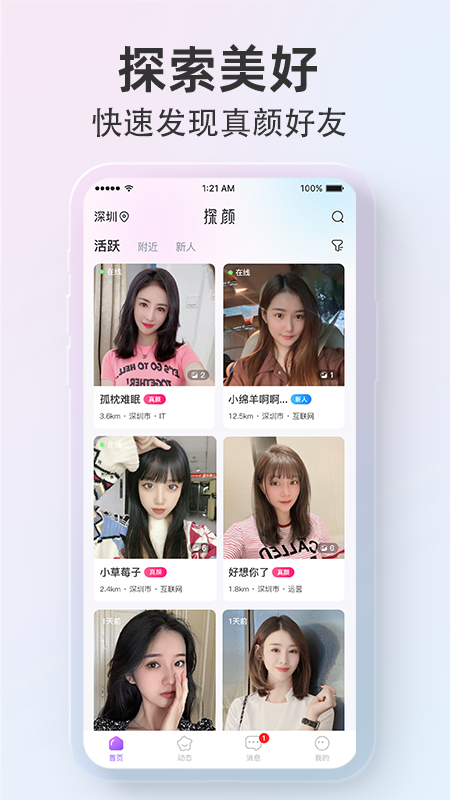 探颜软件封面