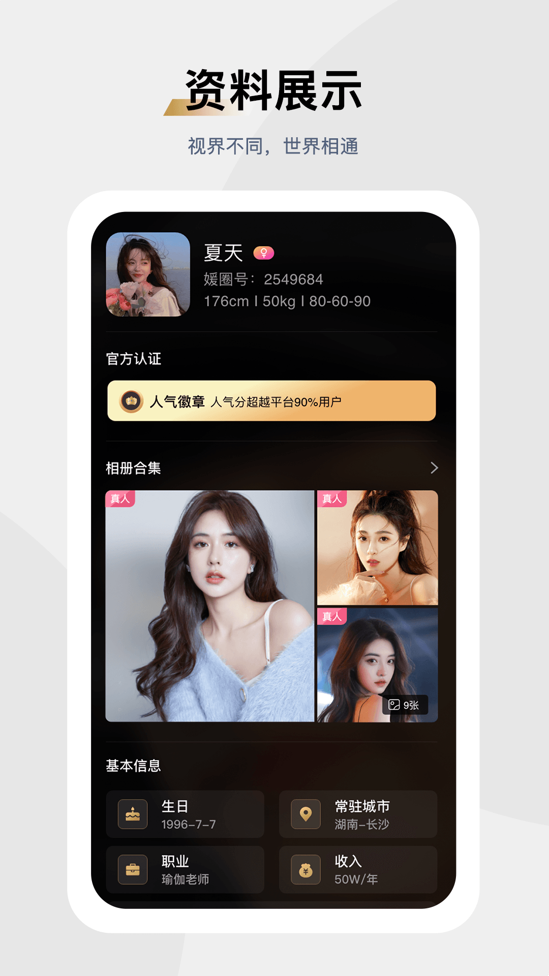 媛圈软件封面