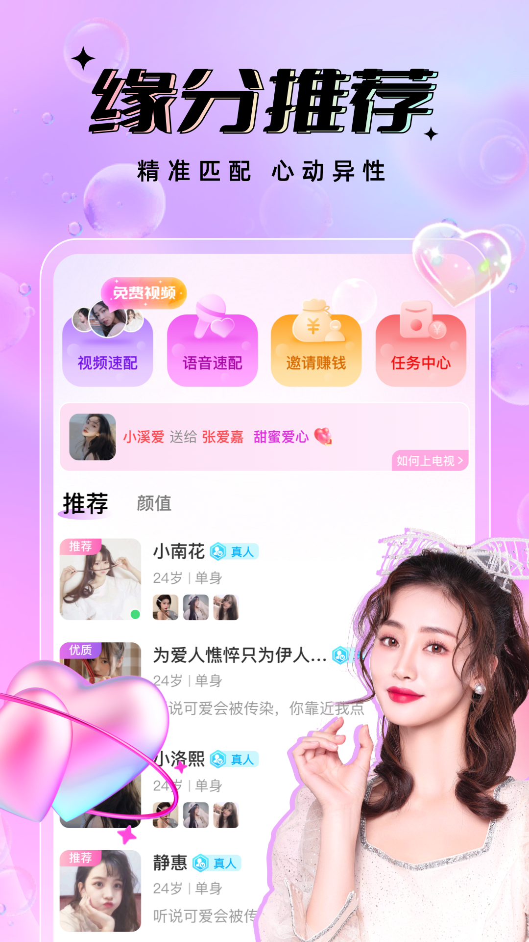 友恋软件封面