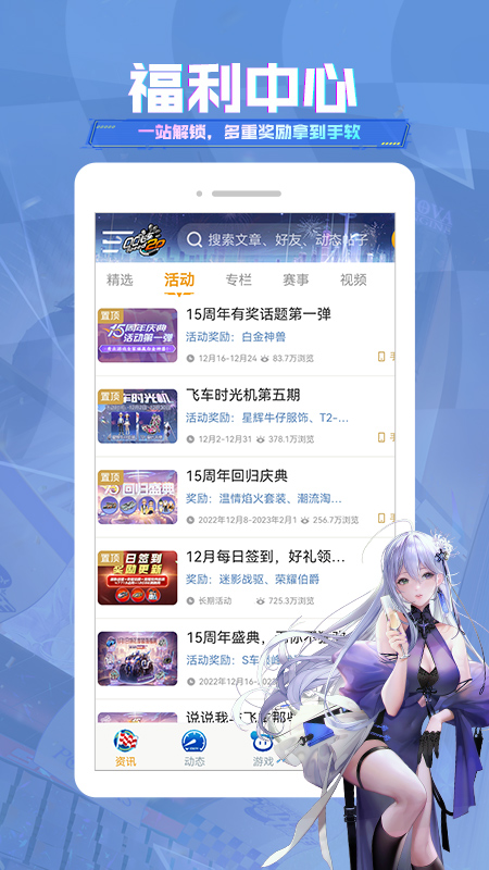 掌上飞车软件封面