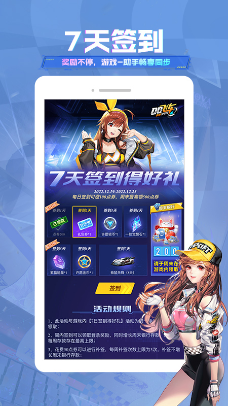 掌上飞车软件封面