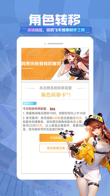 掌上飞车软件封面