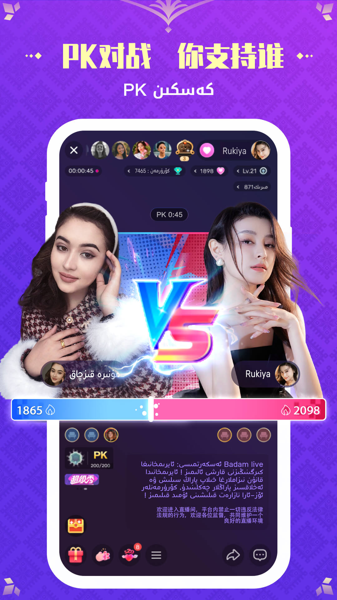 Badam Live软件封面