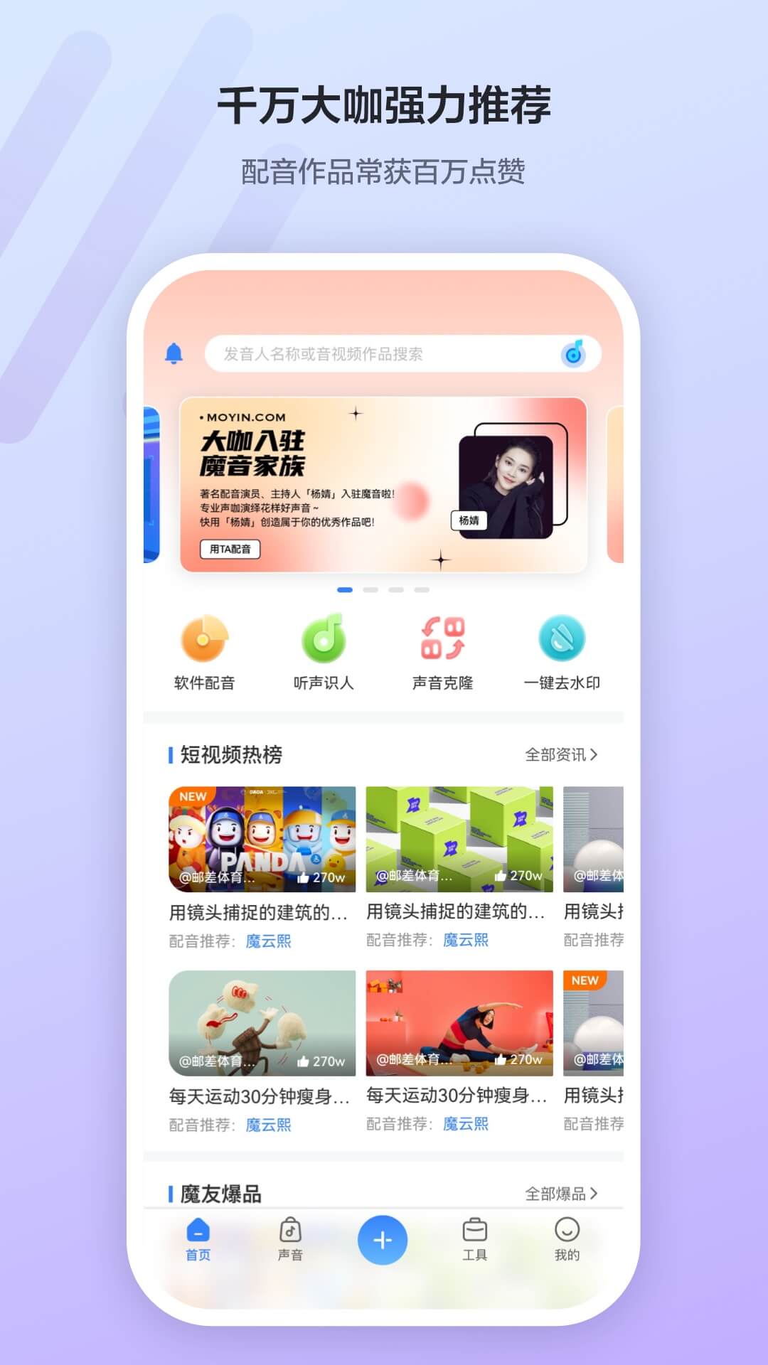 魔音工坊软件封面