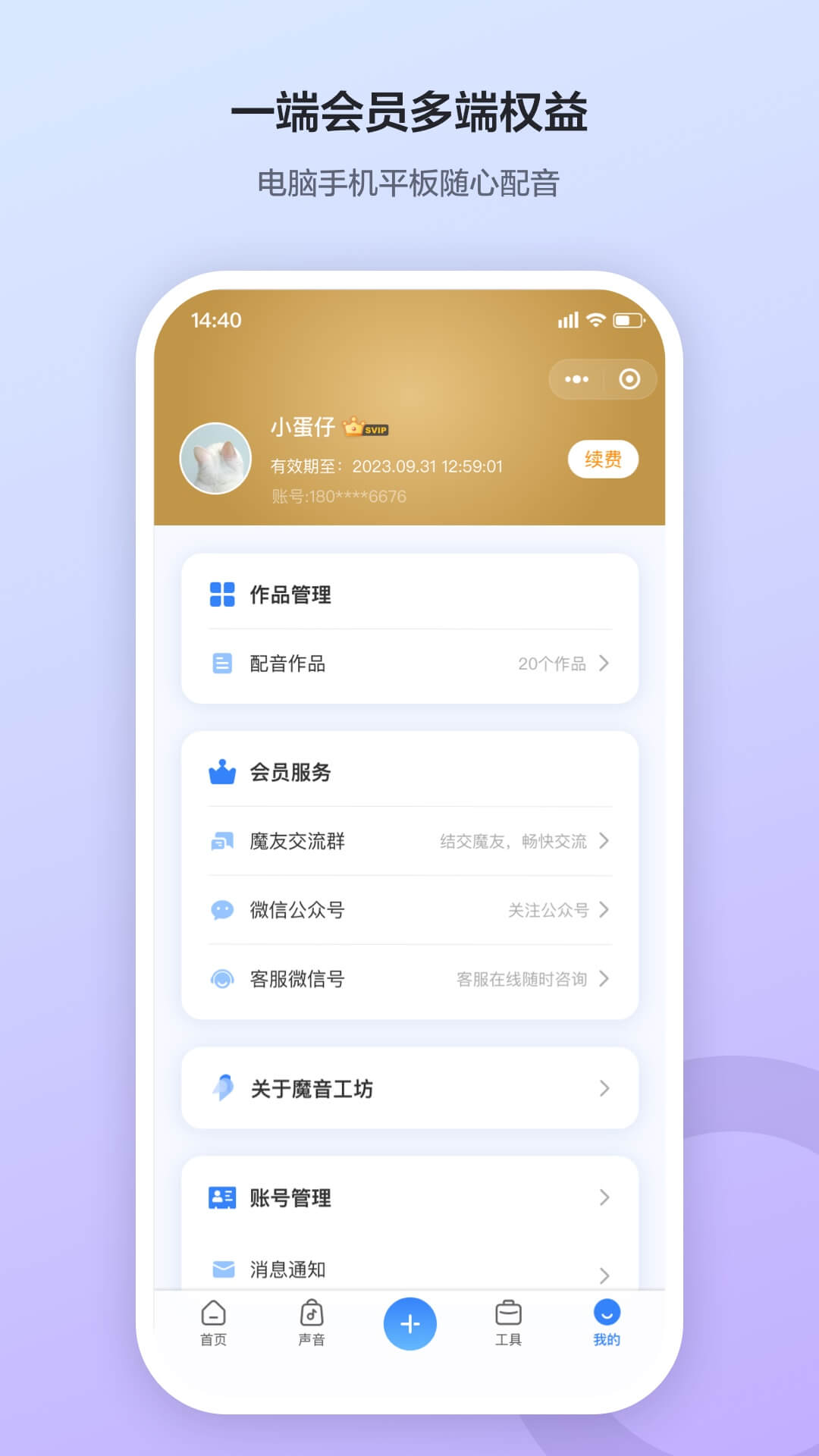 魔音工坊软件封面