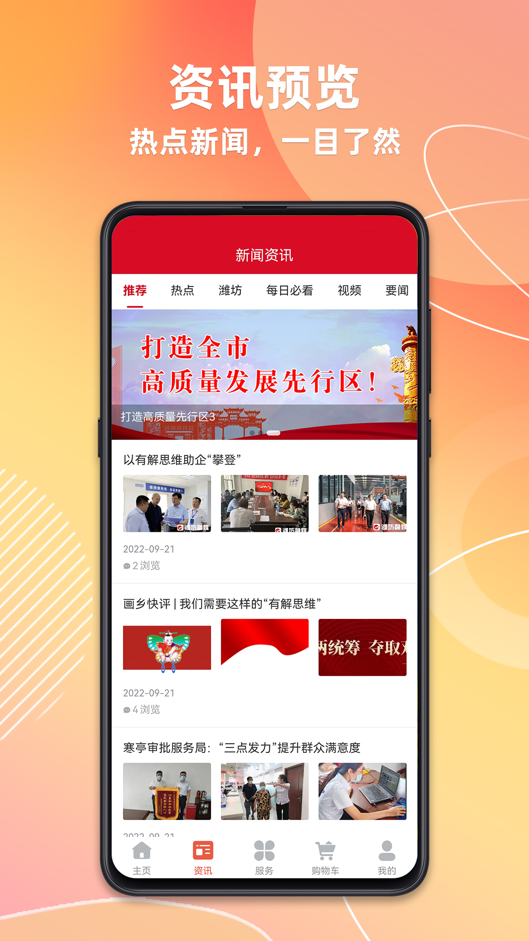 潍坊城市服务软件封面