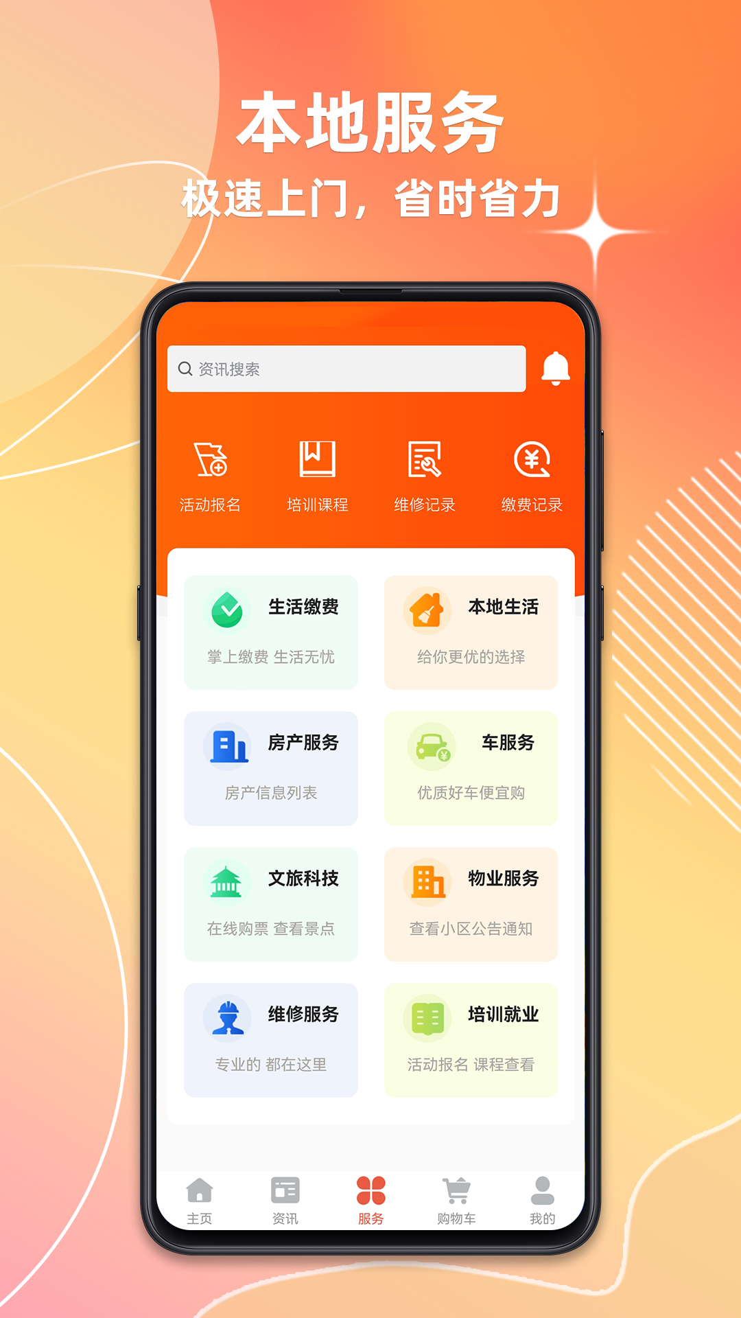 潍坊城市服务软件封面