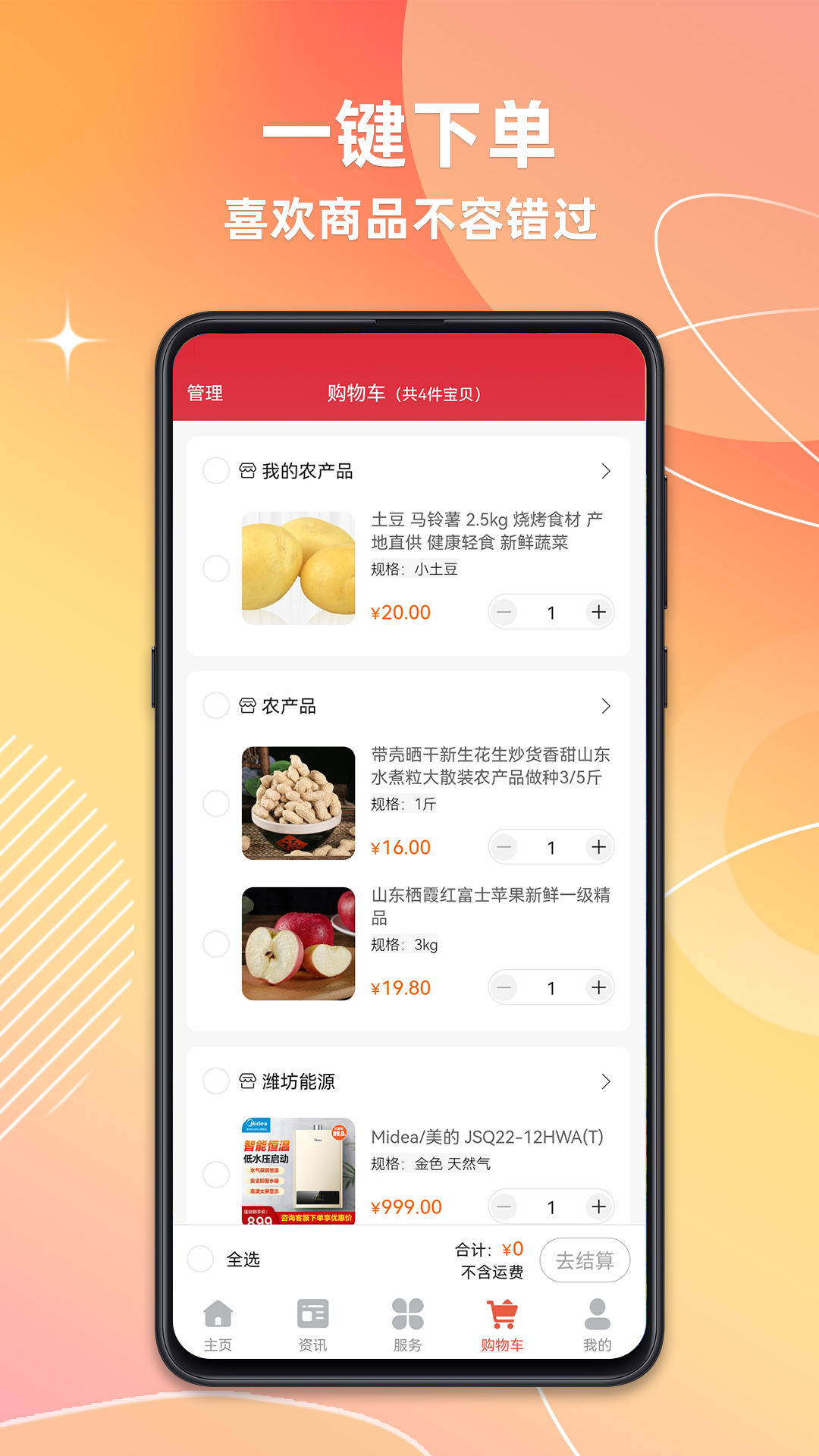 潍坊城市服务软件封面