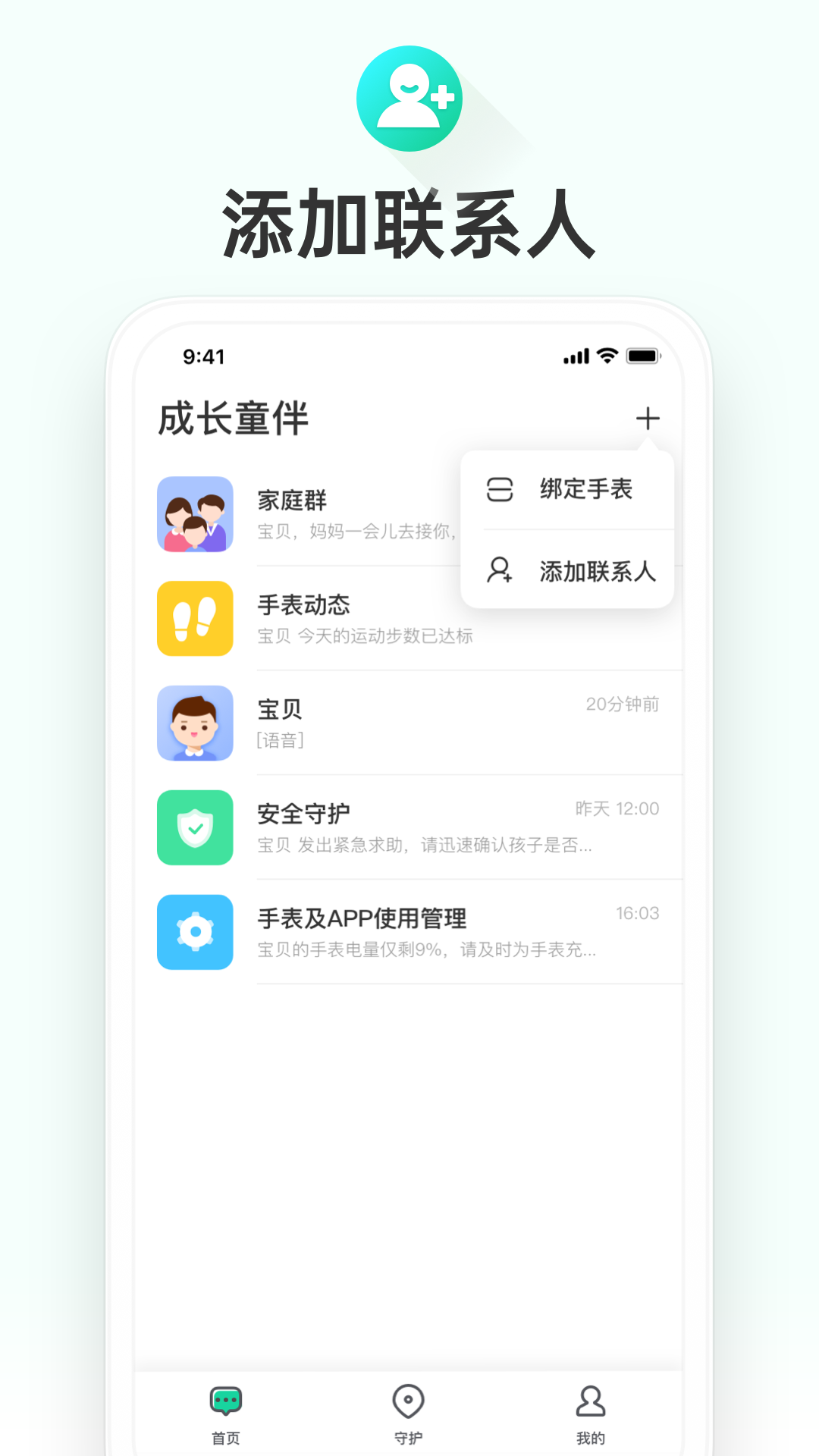 成长童伴软件封面
