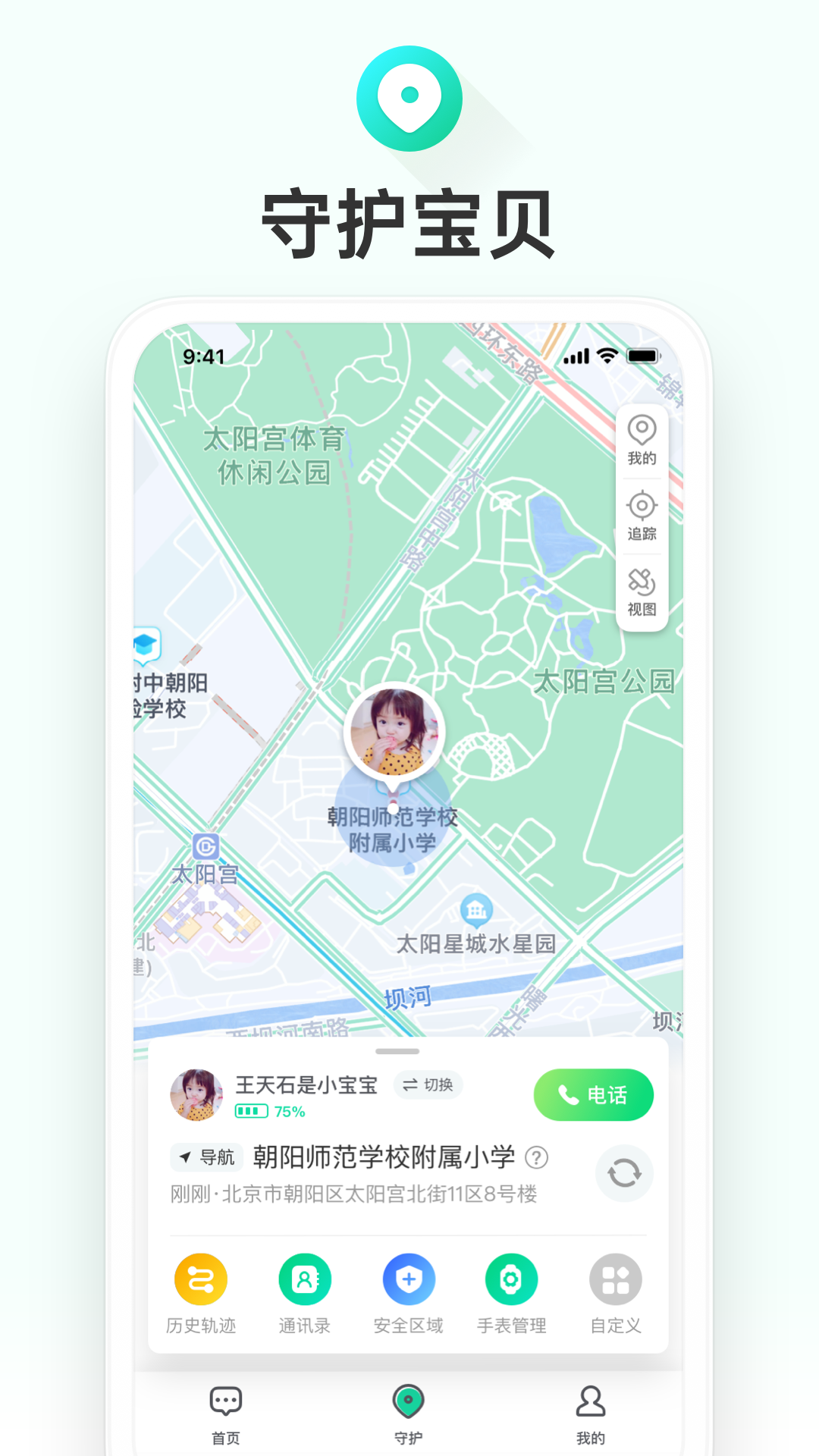 成长童伴软件封面