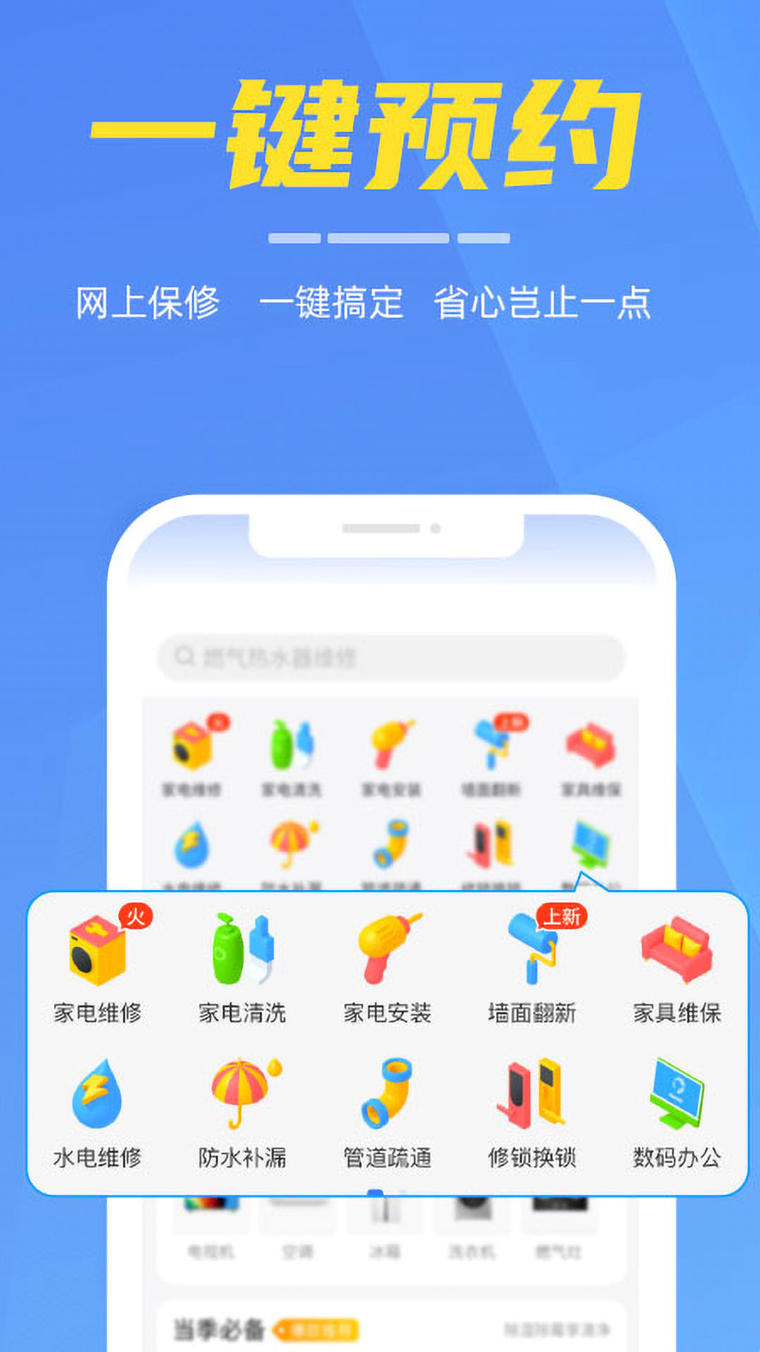 啄木鸟家电维修软件封面