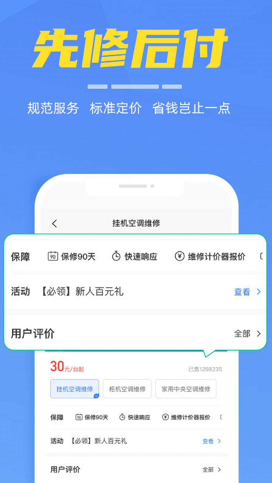 啄木鸟家电维修软件封面