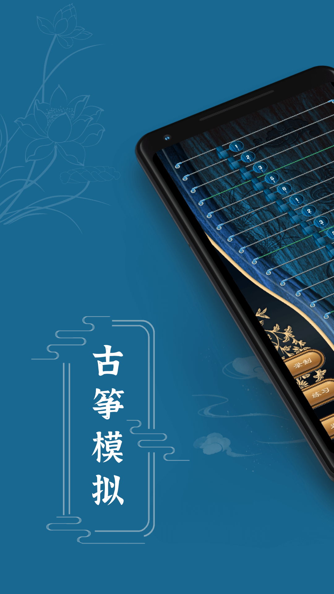 iGuzheng古筝软件封面