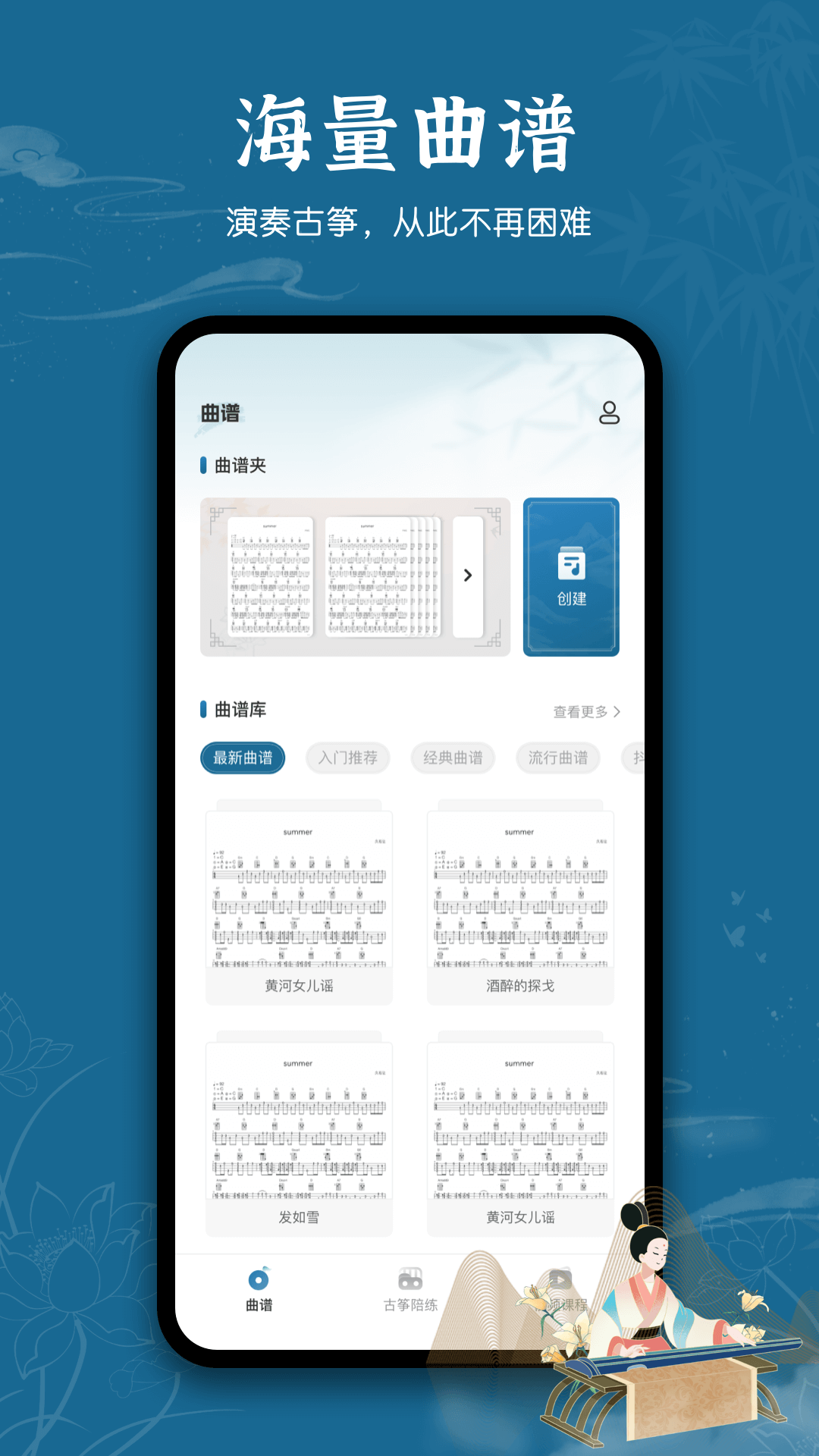 iGuzheng古筝软件封面