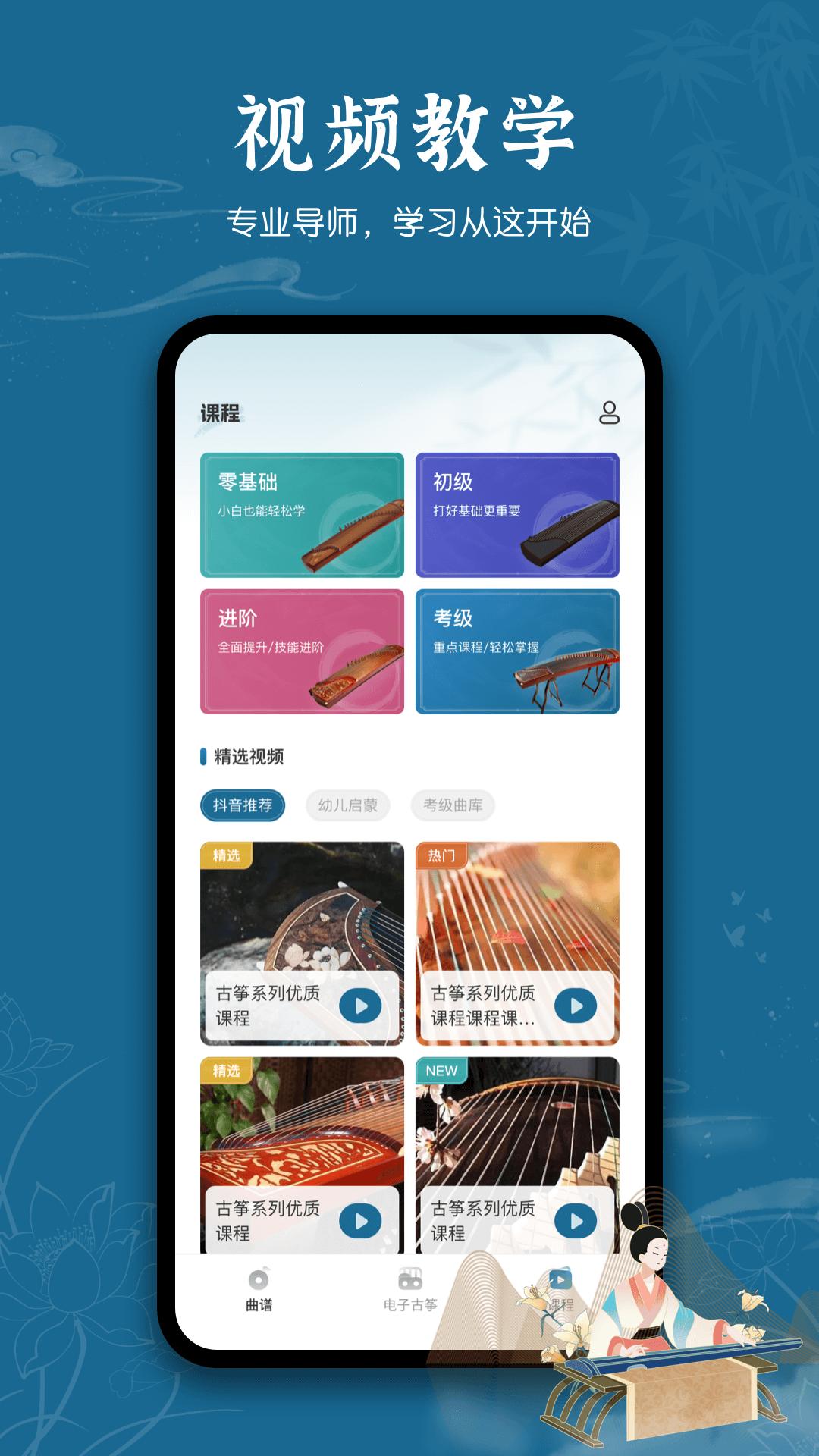 iGuzheng古筝软件封面