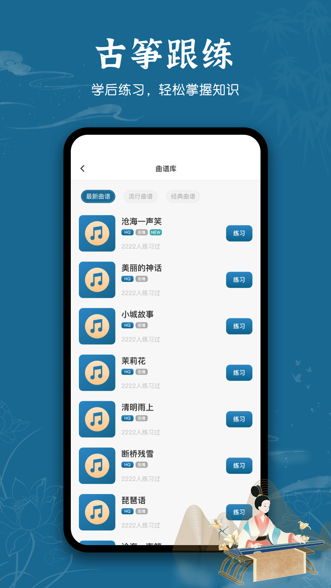 iGuzheng古筝软件封面