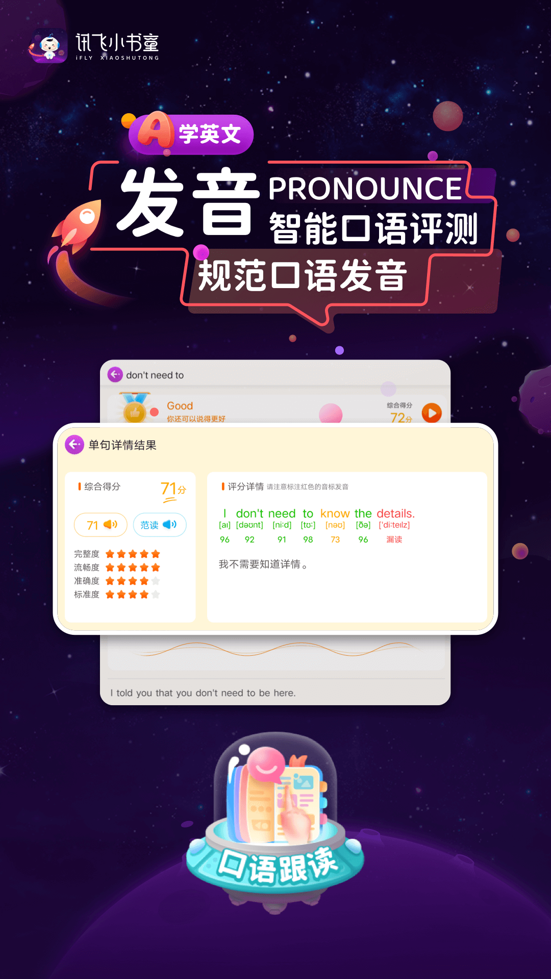 讯飞小书童软件封面