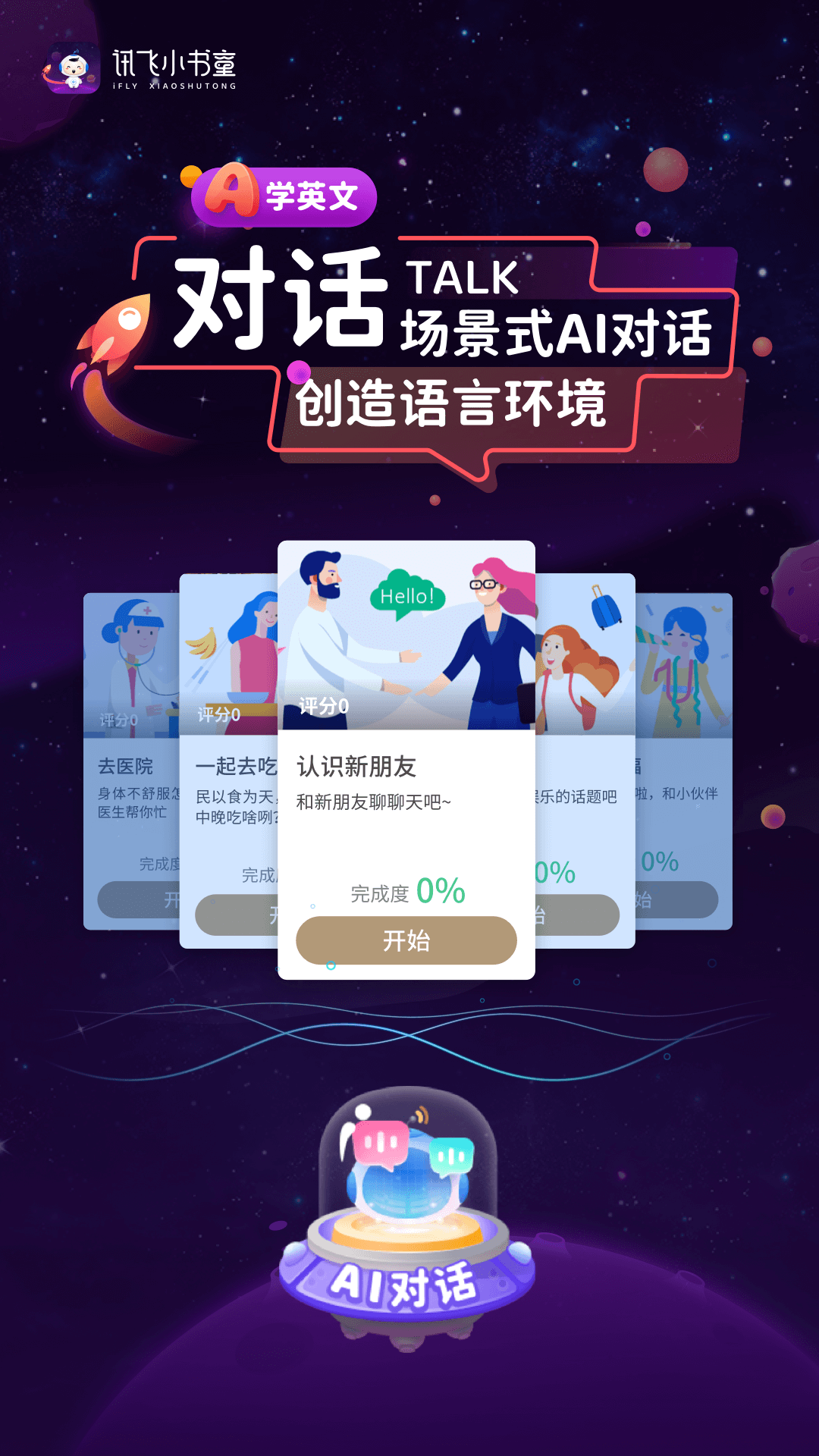 讯飞小书童软件封面