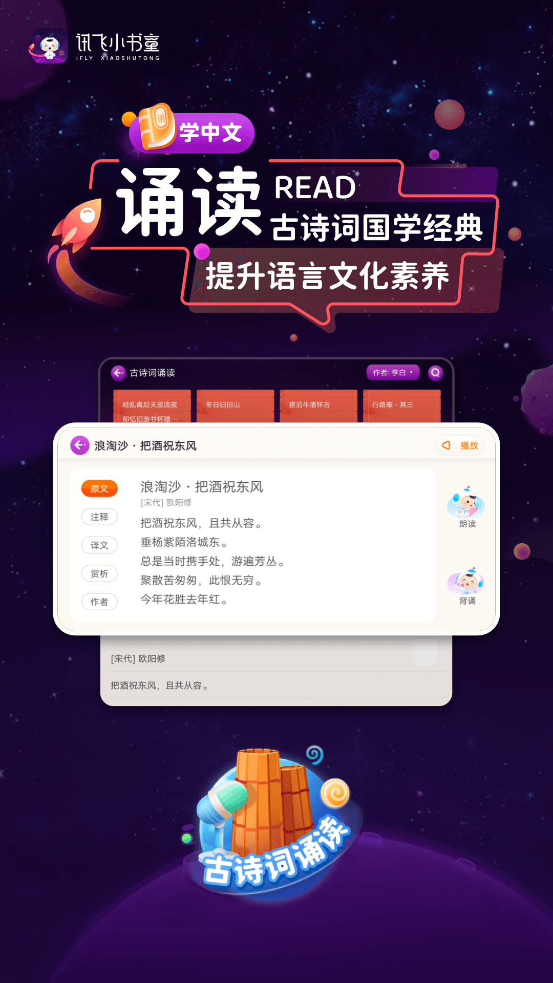讯飞小书童软件封面