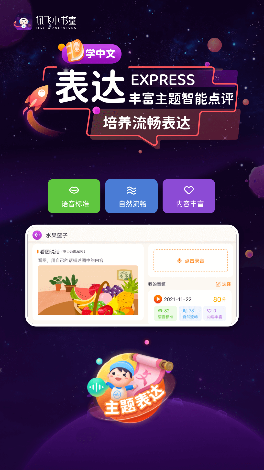讯飞小书童软件封面