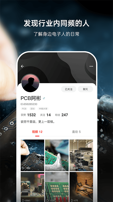 硬声软件封面