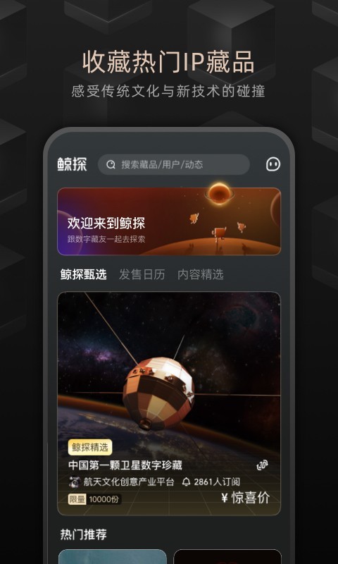 鲸探软件封面