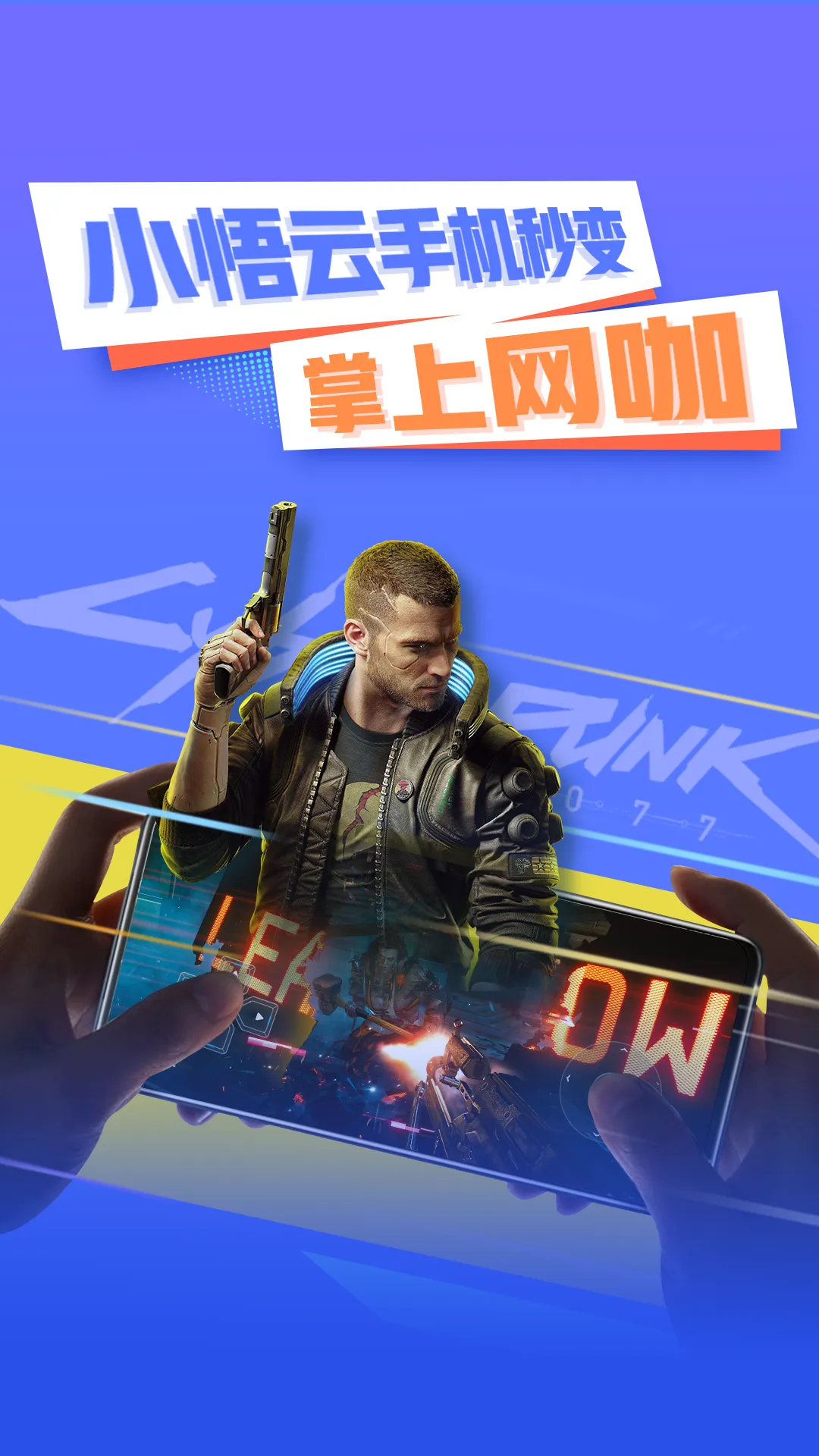 小悟云软件封面