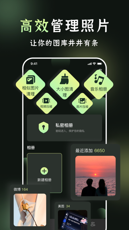 我的相册APP软件封面