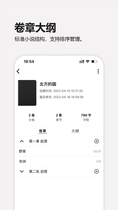 元气码字软件封面