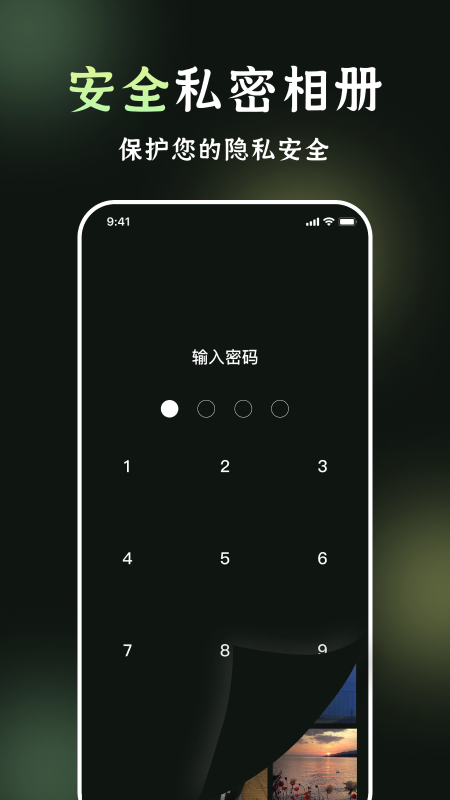 我的相册APP软件封面
